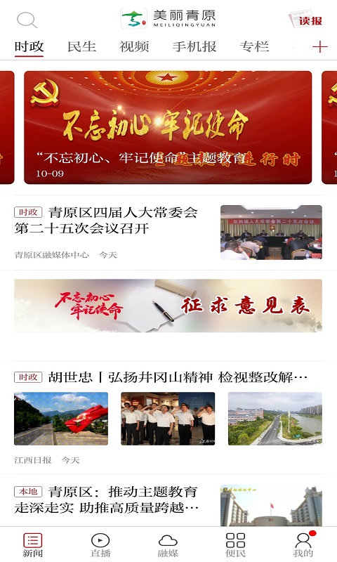 精彩截图-美丽青原2026官方新版