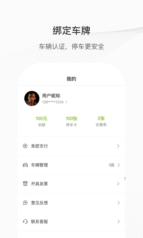 精彩截图-咸宁智慧停车2026官方新版