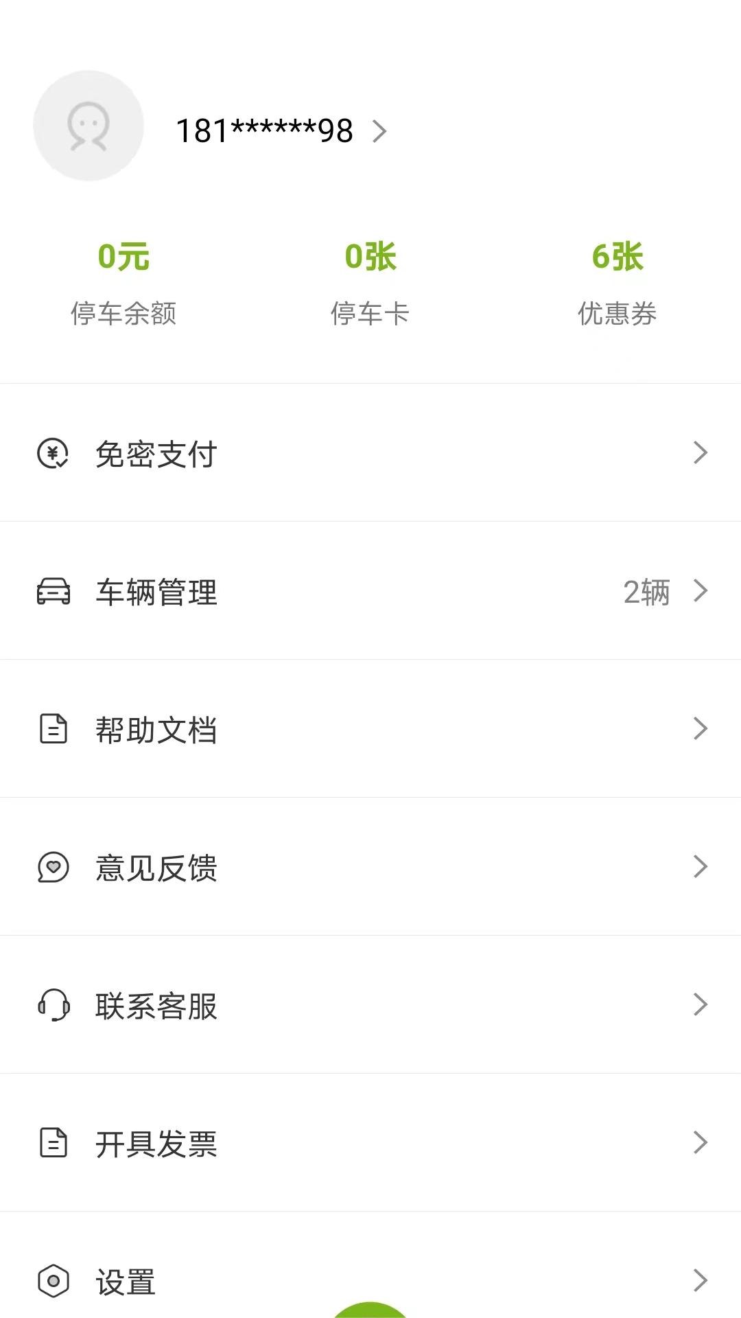 精彩截图-咸宁智慧停车2026官方新版