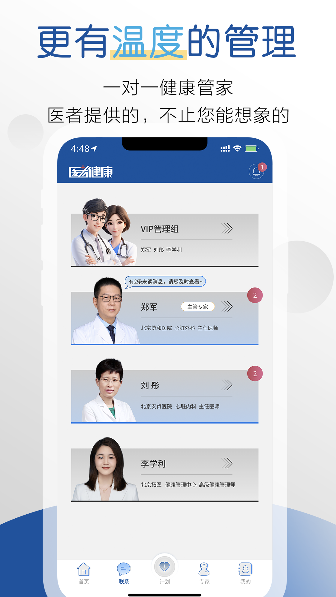 精彩截图-医者健康2025官方新版