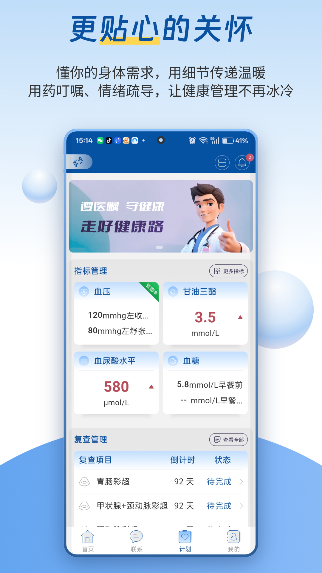 精彩截图-医者健康2026官方新版