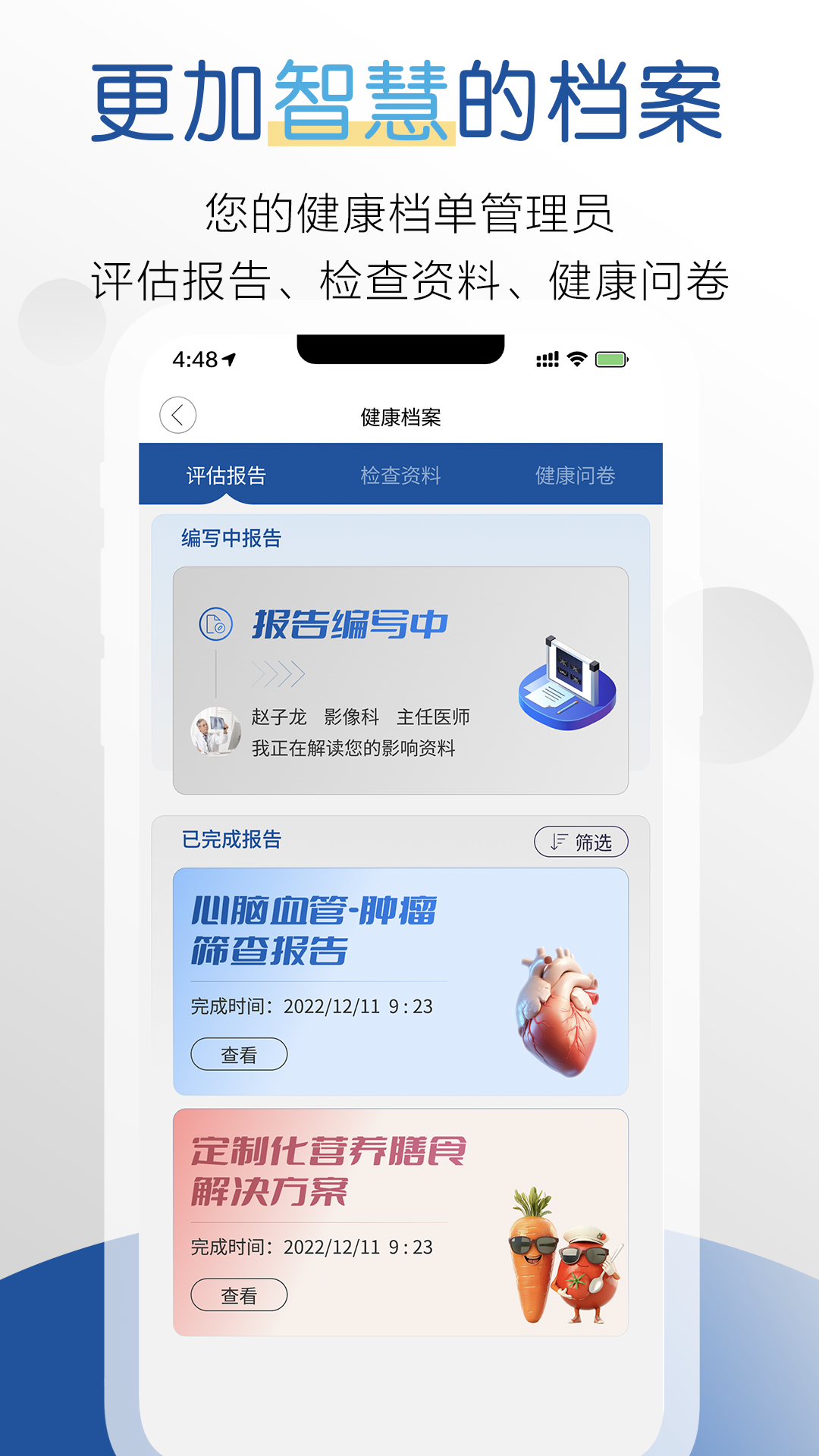 精彩截图-医者健康2025官方新版