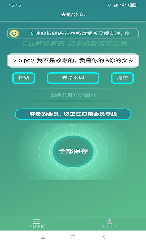 精彩截图-免费去水印2025官方新版