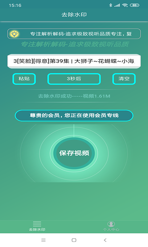 精彩截图-免费去水印2025官方新版