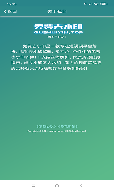 精彩截图-免费去水印2025官方新版