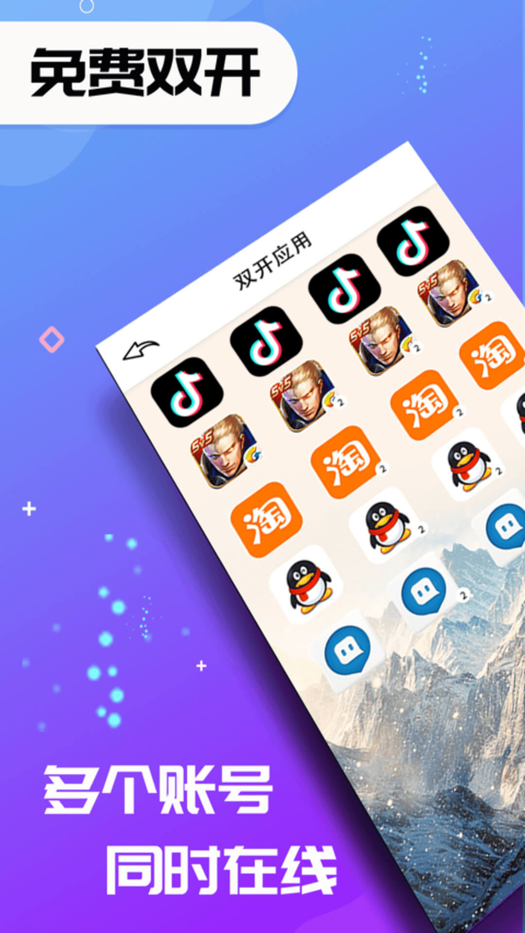 精彩截图-双开应用2025官方新版