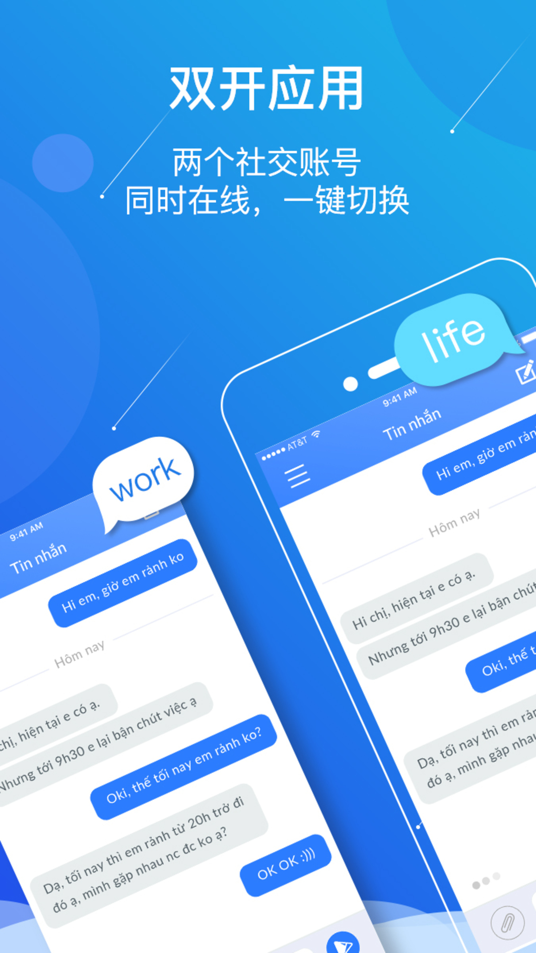 精彩截图-双开应用2025官方新版