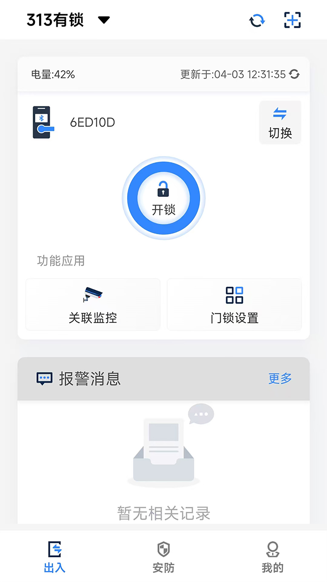 精彩截图-穿云科技2026官方新版