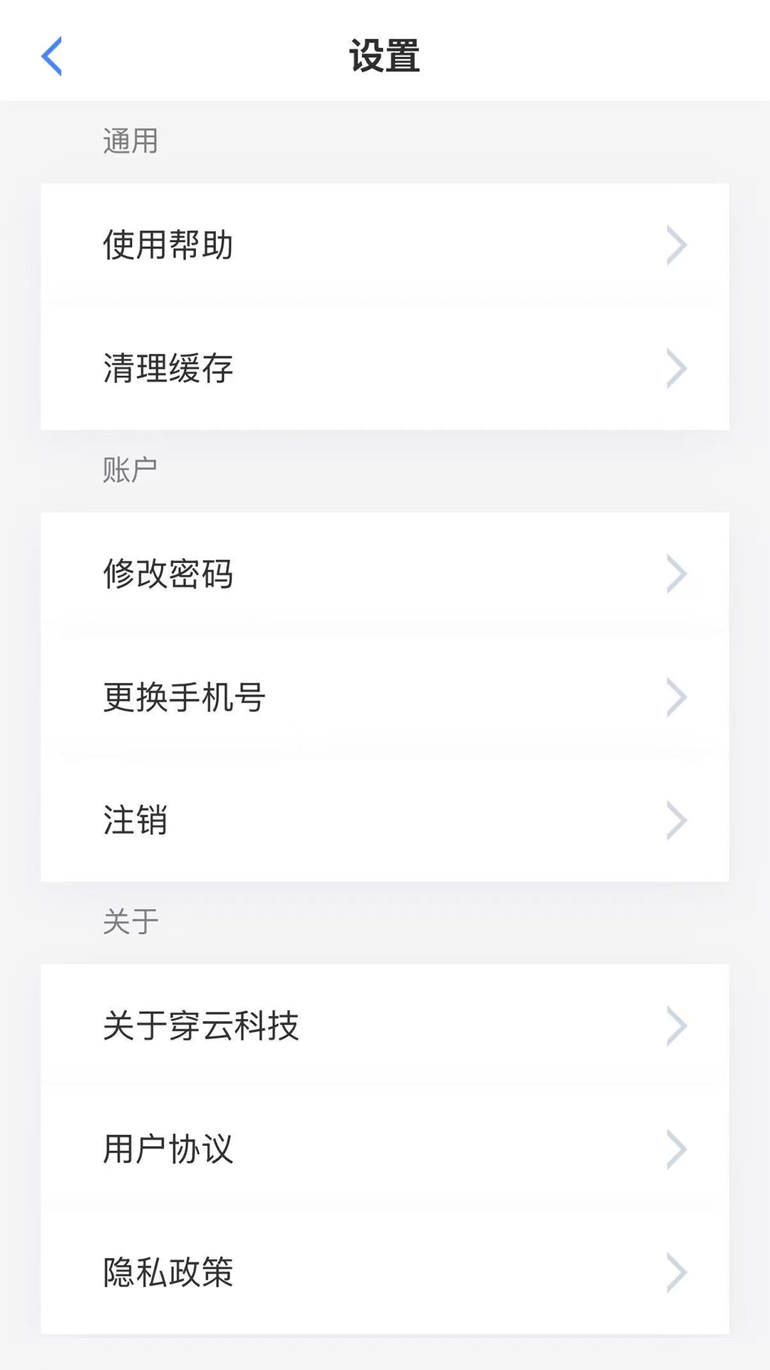 精彩截图-穿云科技2026官方新版