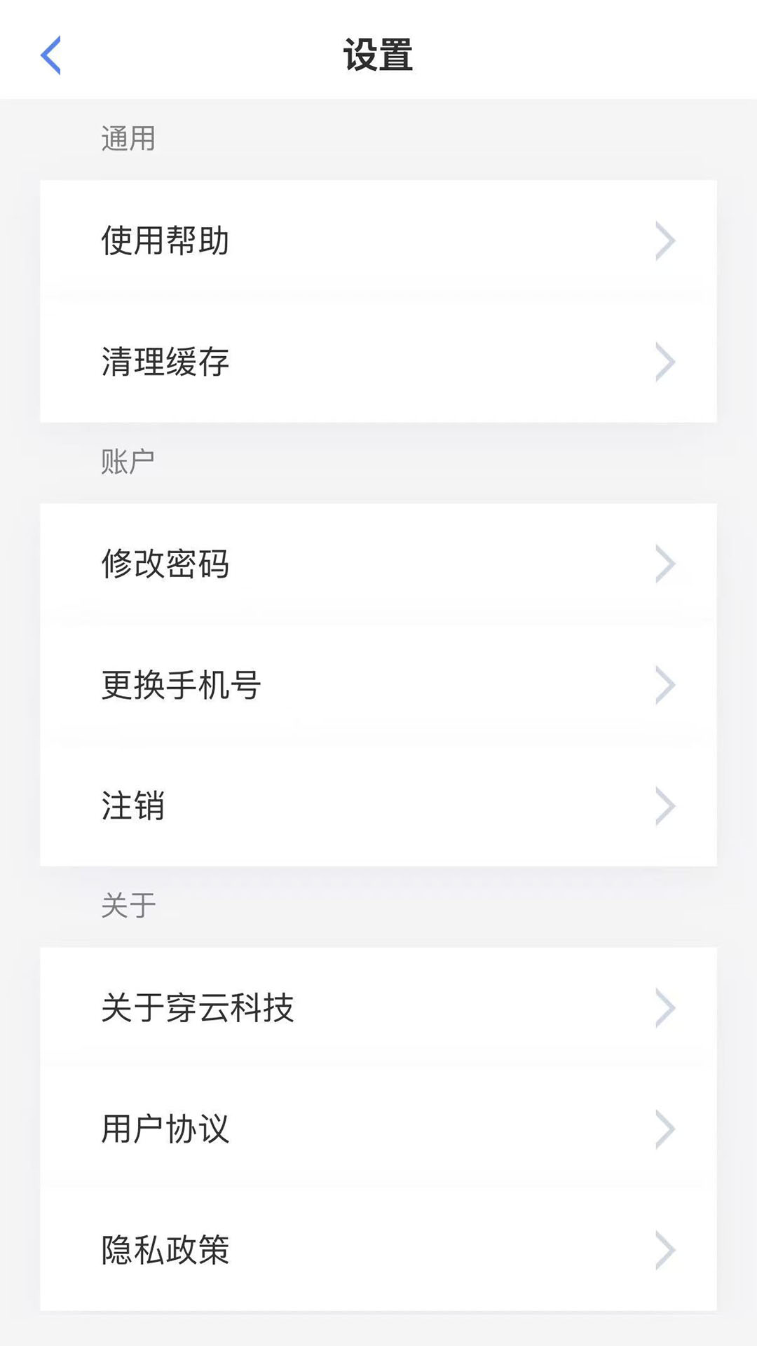 精彩截图-穿云科技2026官方新版