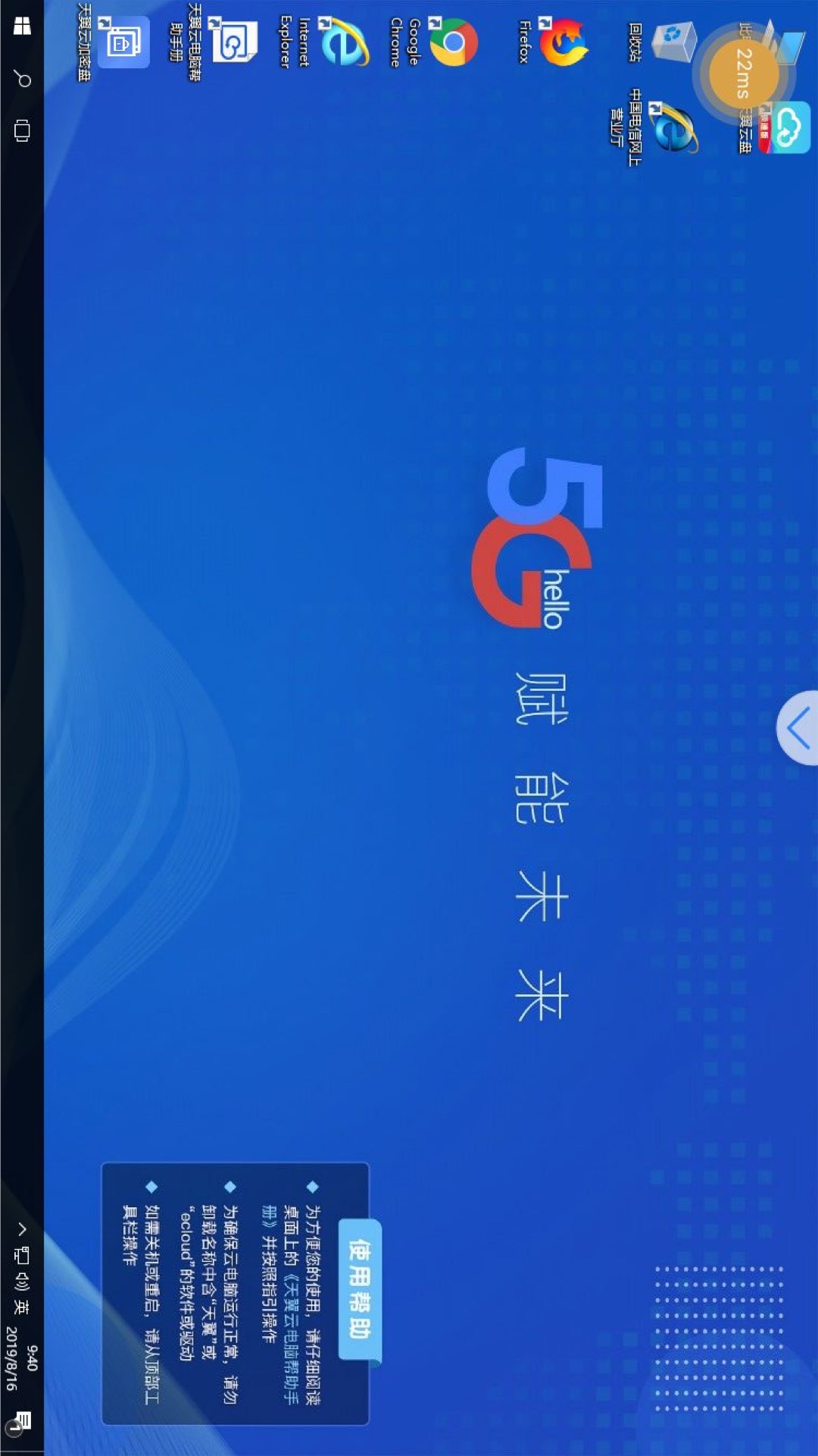 精彩截图-天翼云电脑2025官方新版