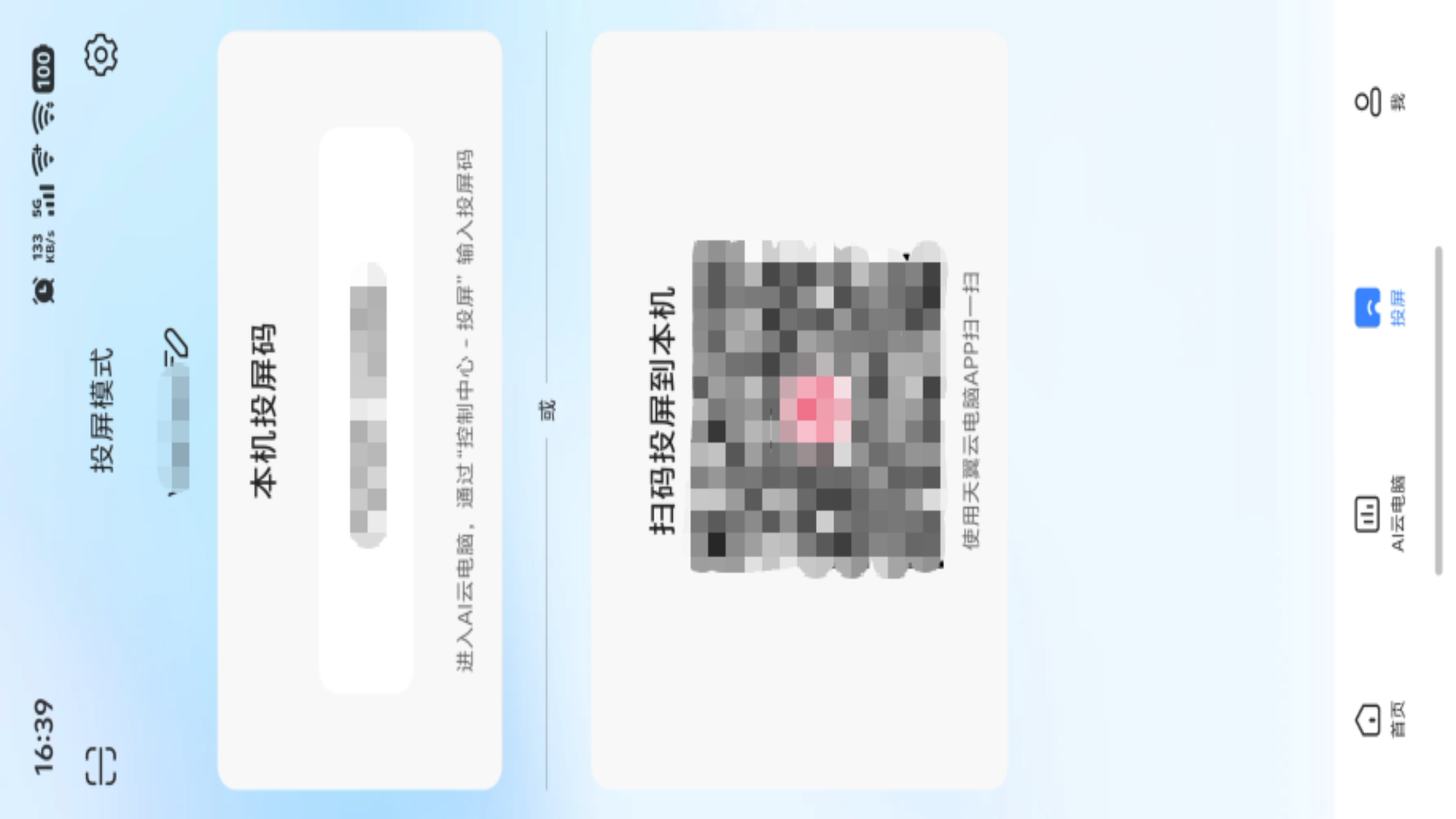 精彩截图-天翼云电脑2026官方新版