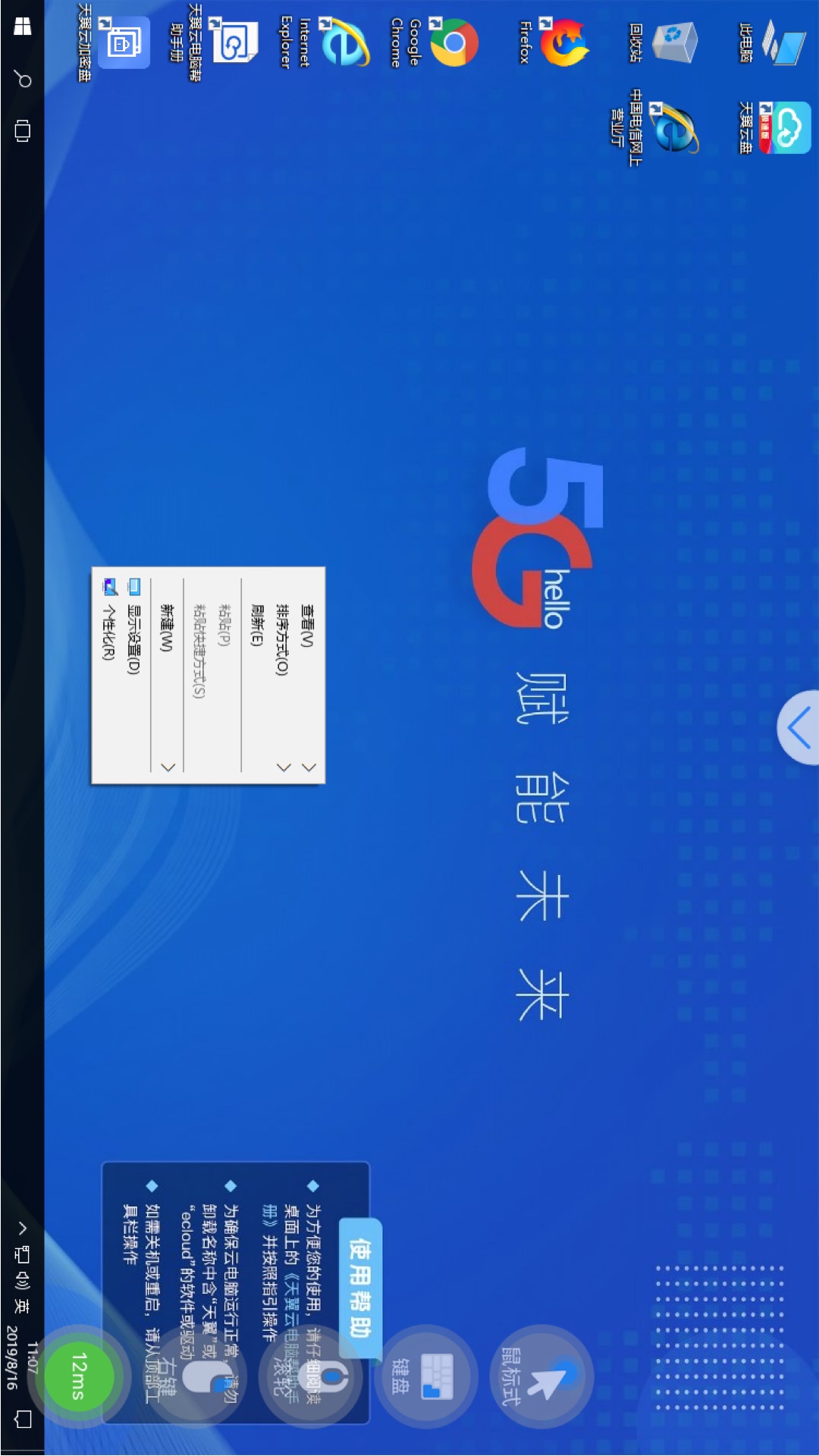 精彩截图-天翼云电脑2025官方新版