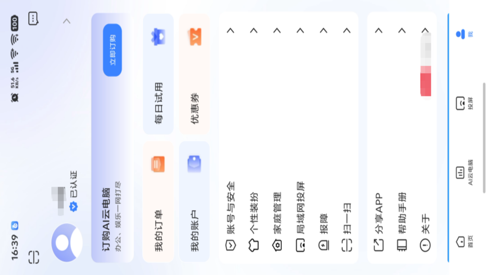 精彩截图-天翼云电脑2026官方新版