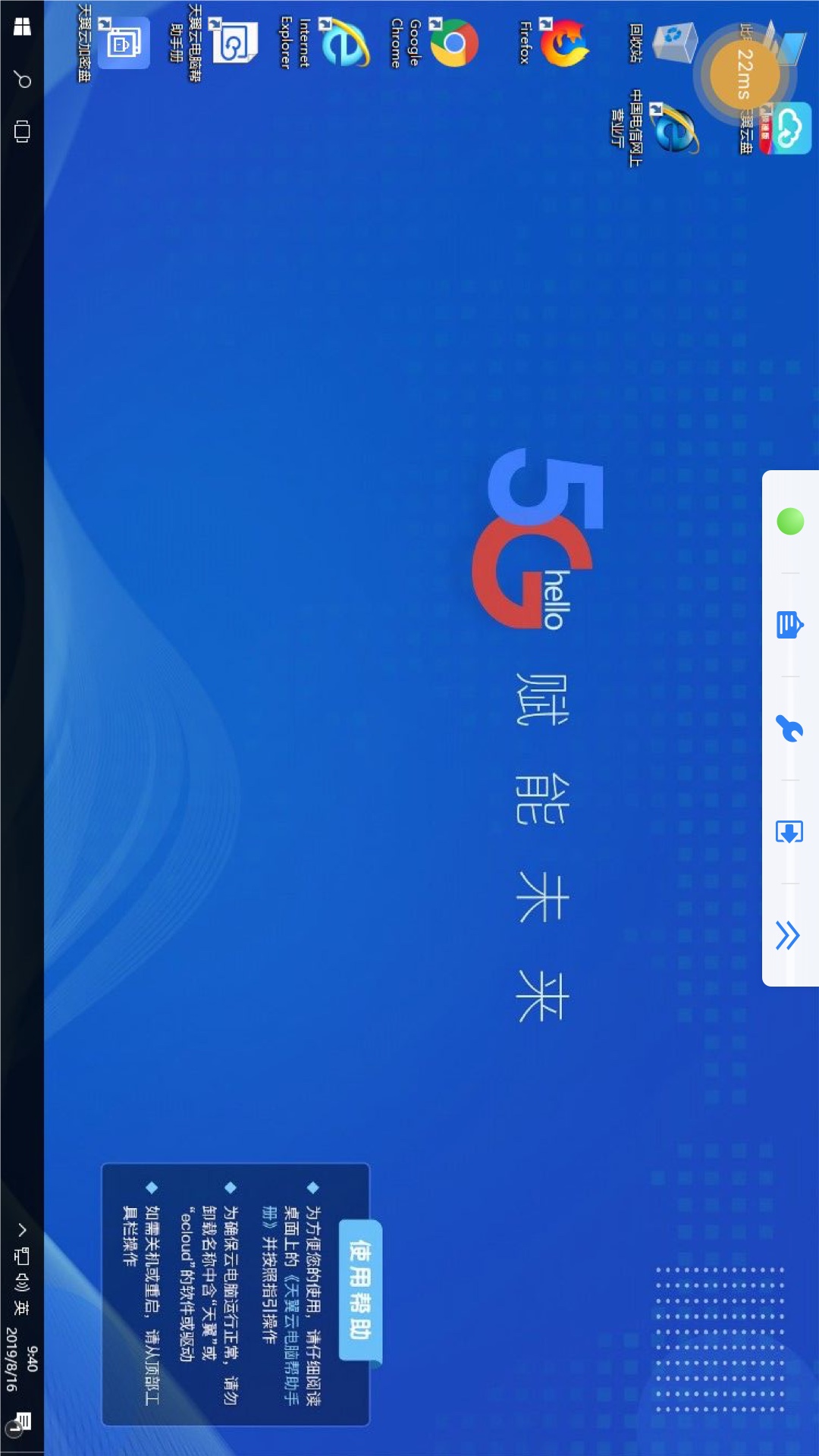 精彩截图-天翼云电脑2025官方新版