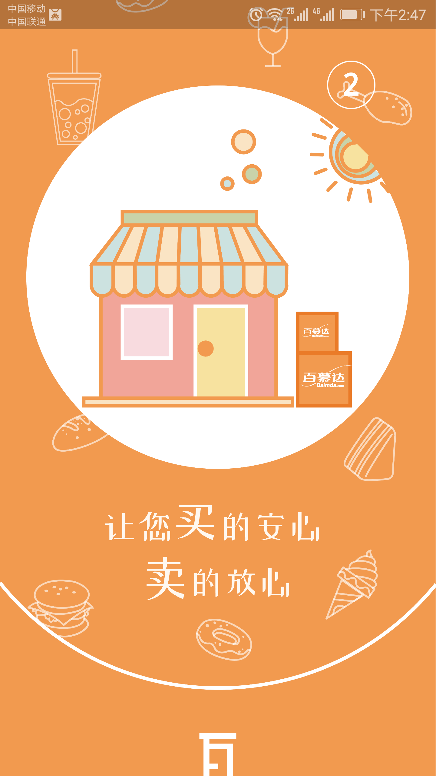 百慕达 截图 1