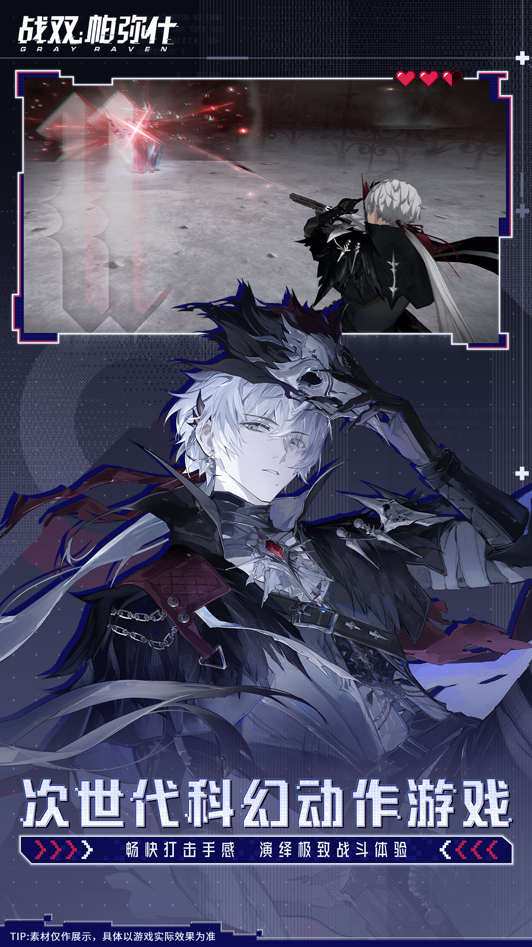 精彩截图-战双帕弥什2026官方新版