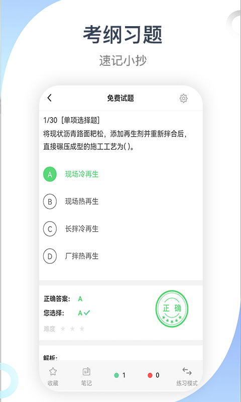 建造师考试宝典截图