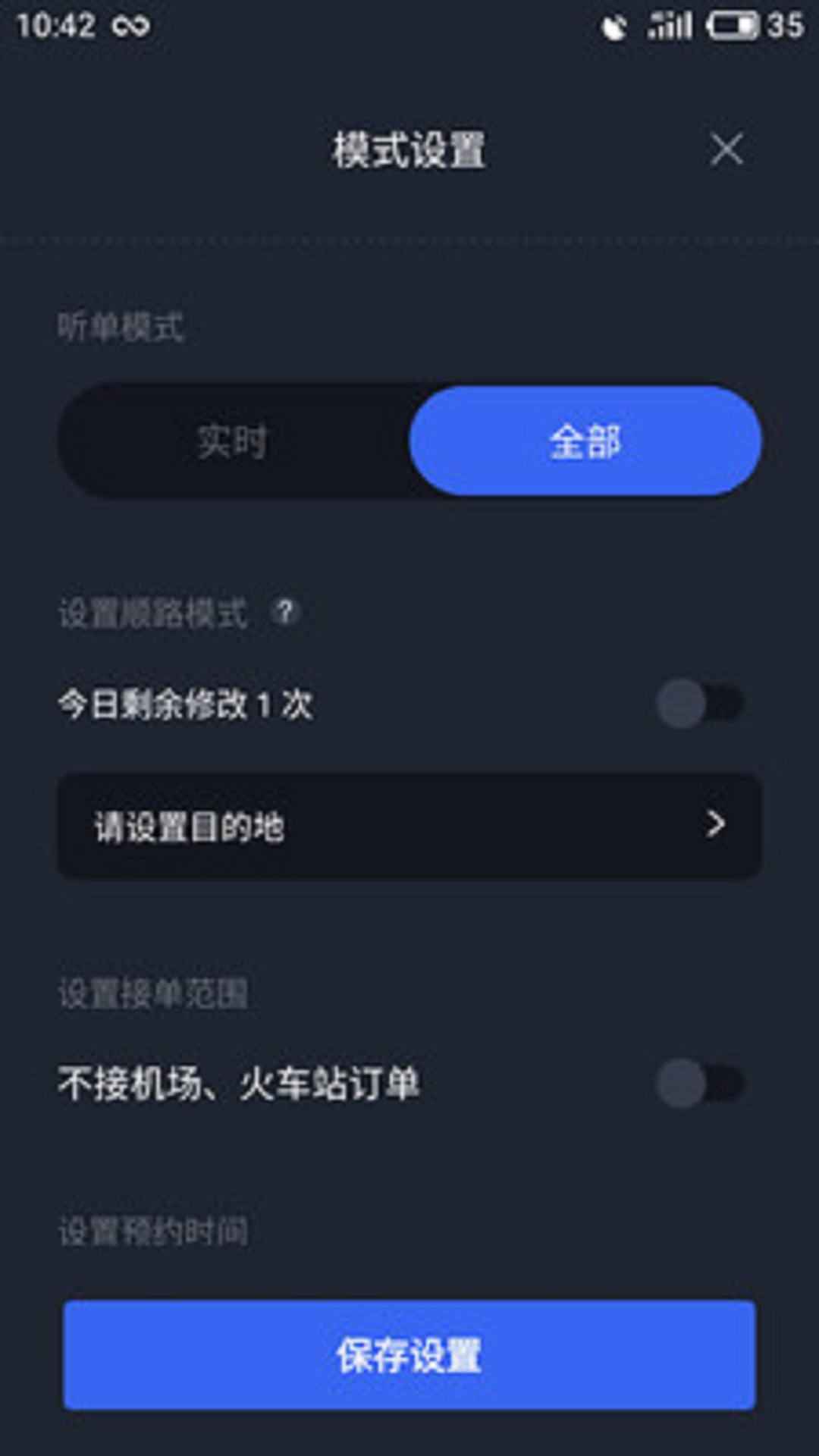 精彩截图-呼我司机市内版2026官方新版
