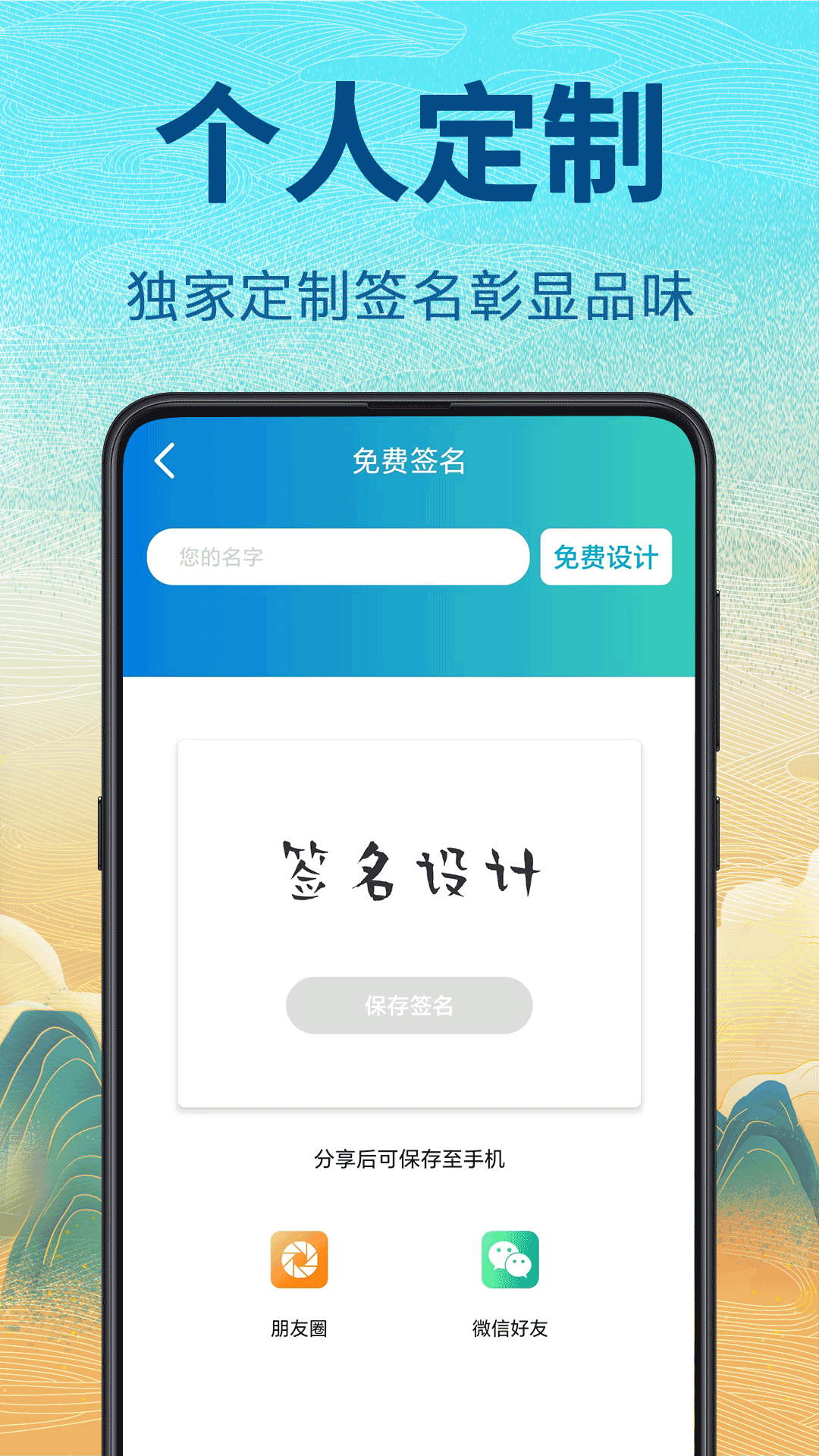 精彩截图-个性签名设计2025官方新版