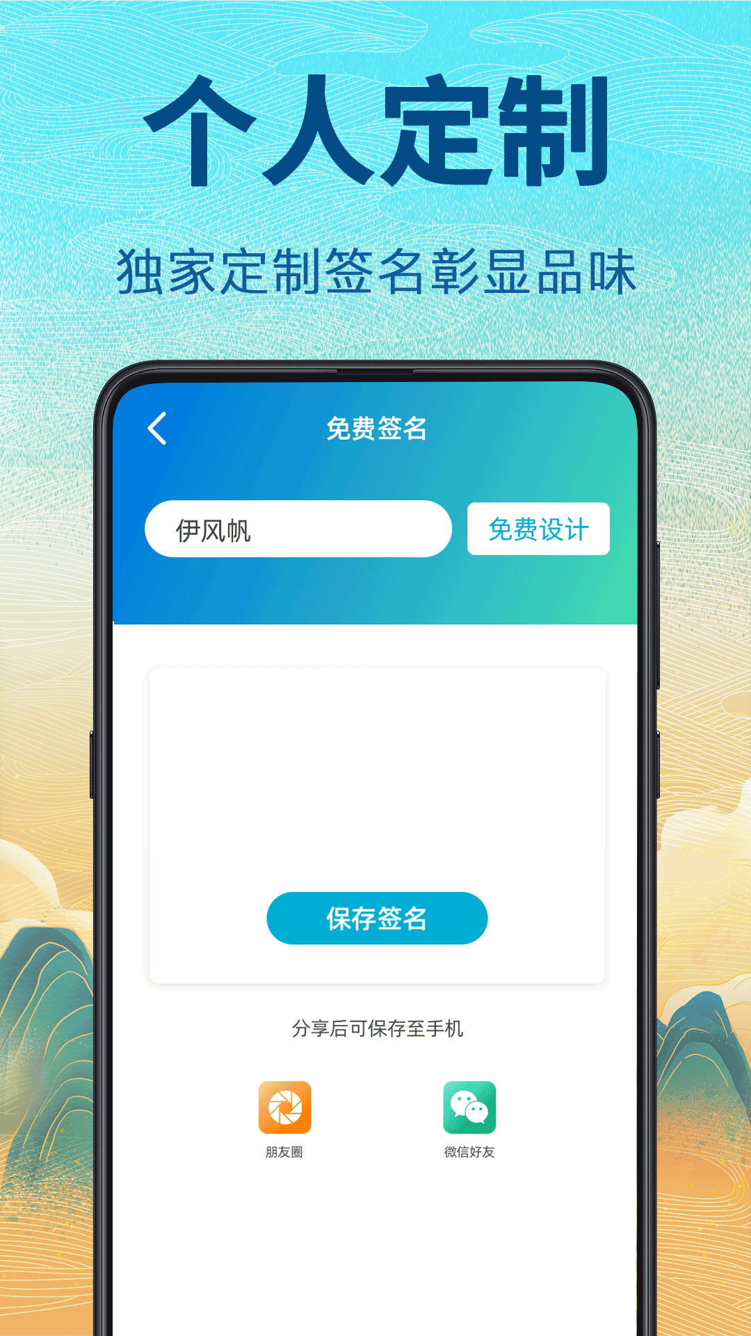 精彩截图-个性签名设计2026官方新版