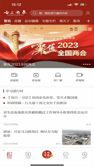 精彩截图-云上酒泉2024官方新版