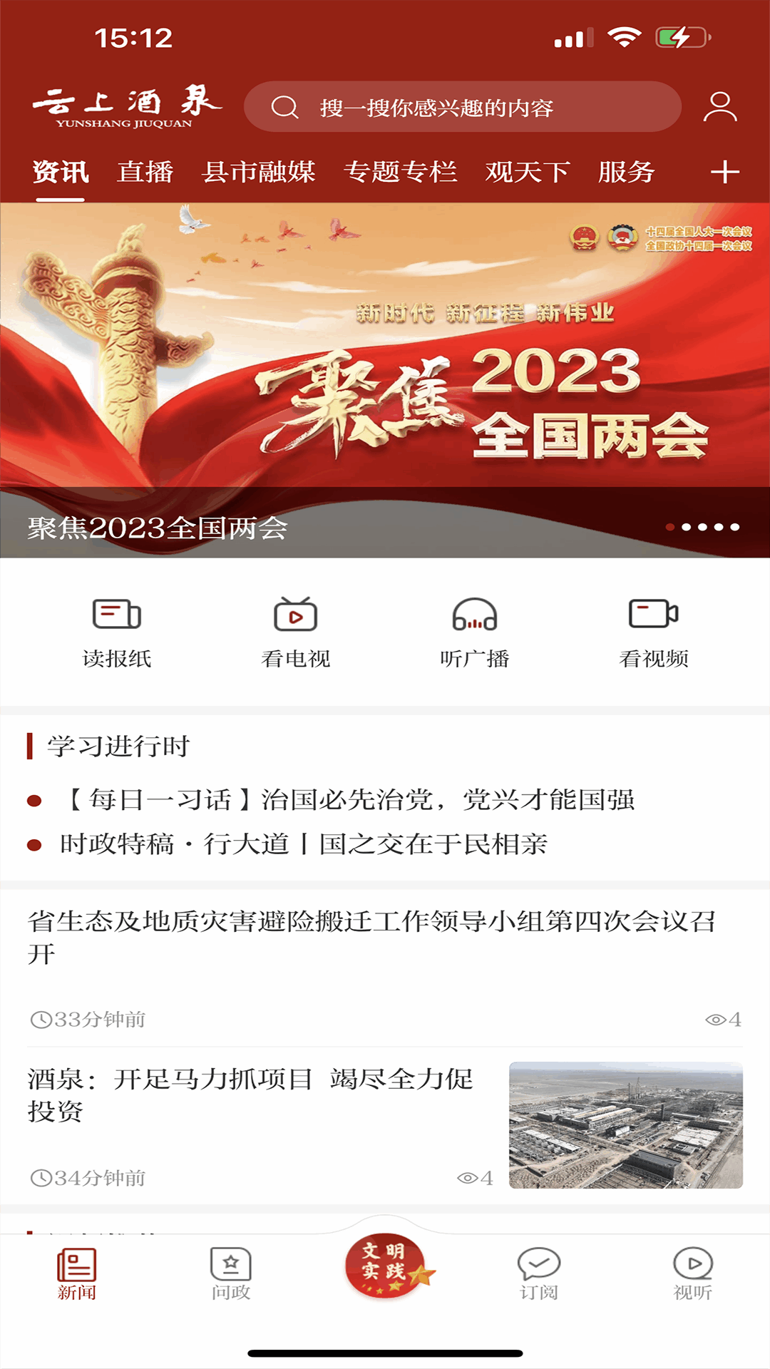 精彩截图-云上酒泉2026官方新版