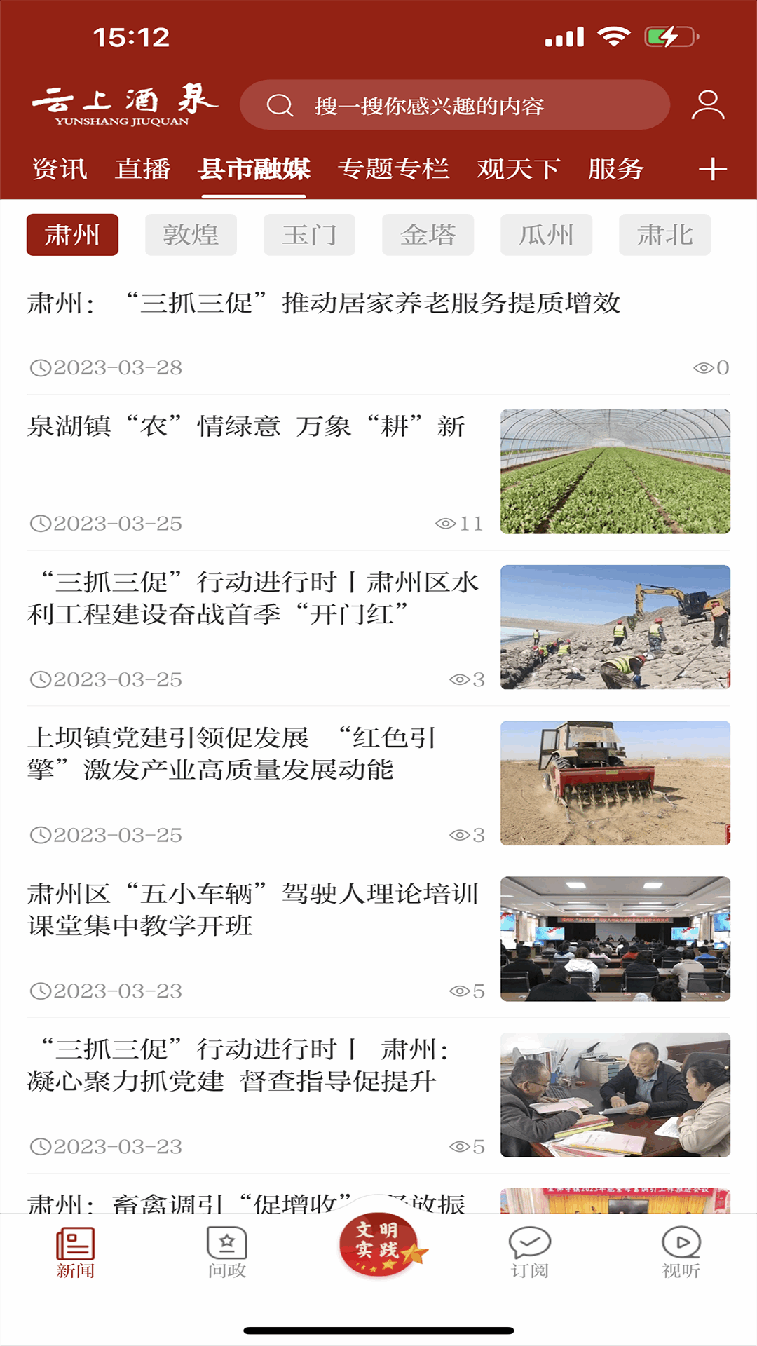 精彩截图-云上酒泉2026官方新版