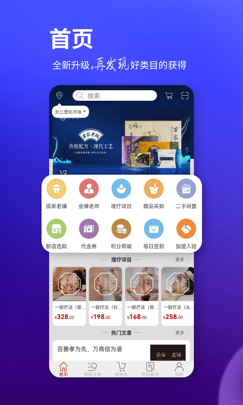 精彩截图-苗福传2025官方新版