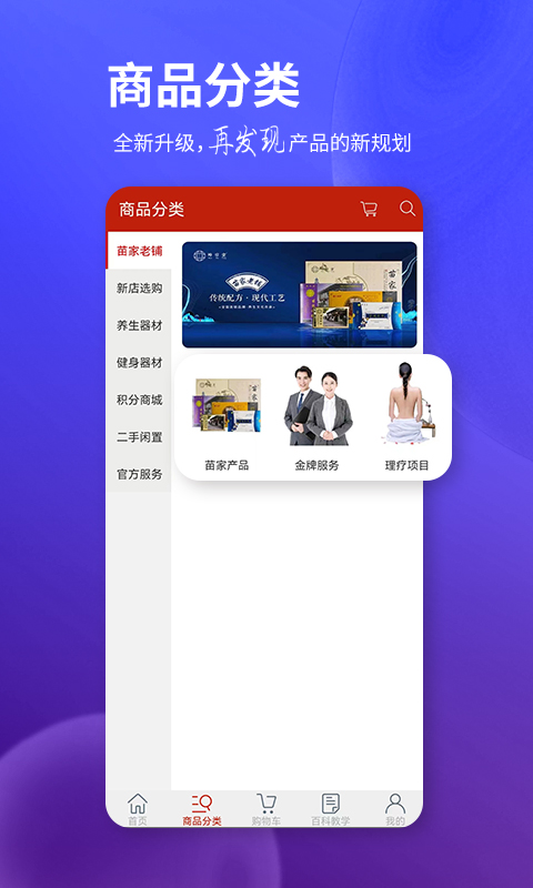 精彩截图-苗福传2025官方新版