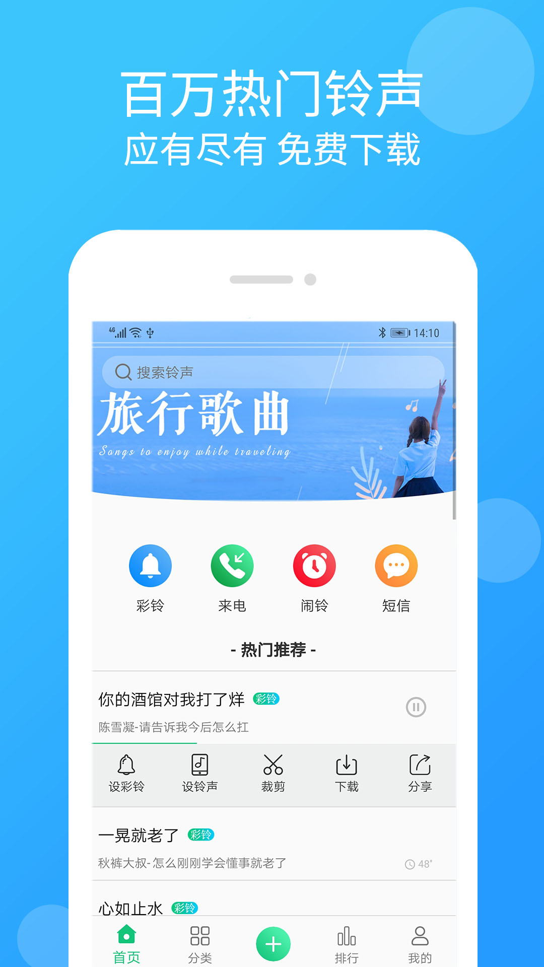 精彩截图-手机铃声大全2025官方新版