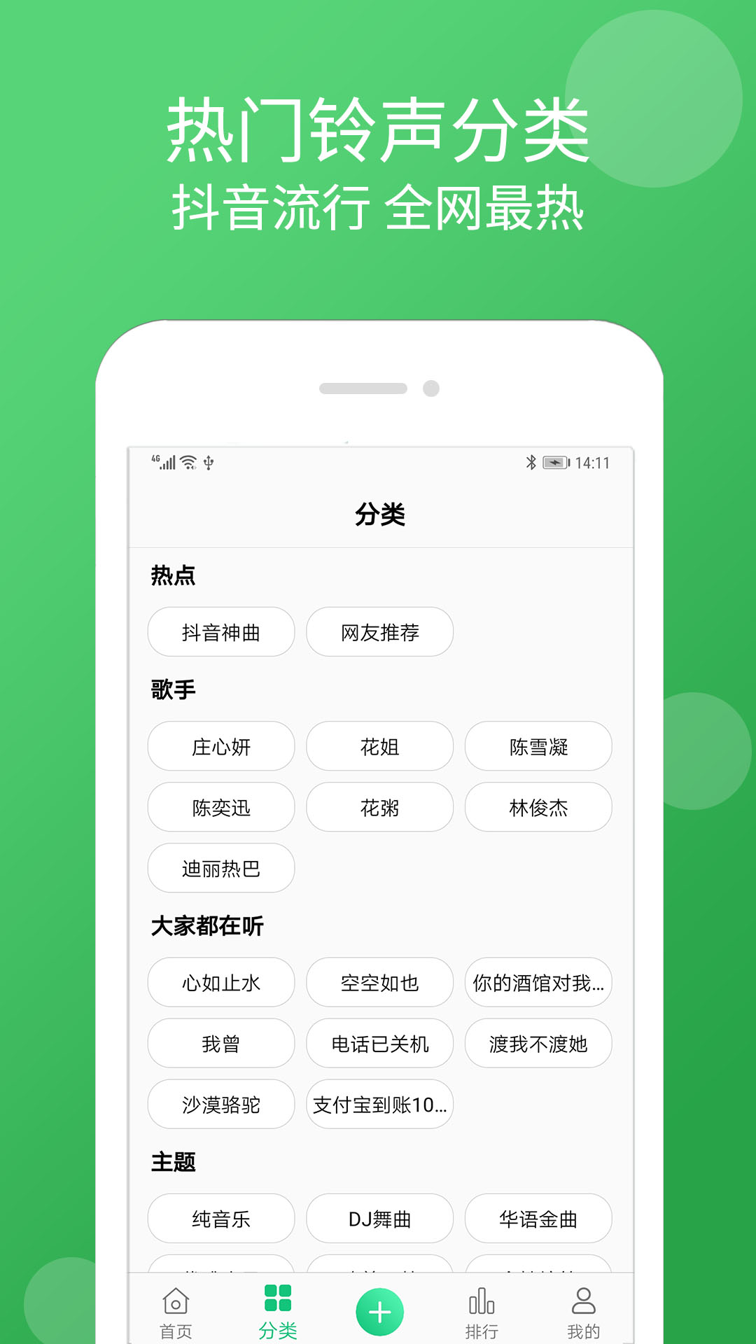 精彩截图-手机铃声大全2025官方新版