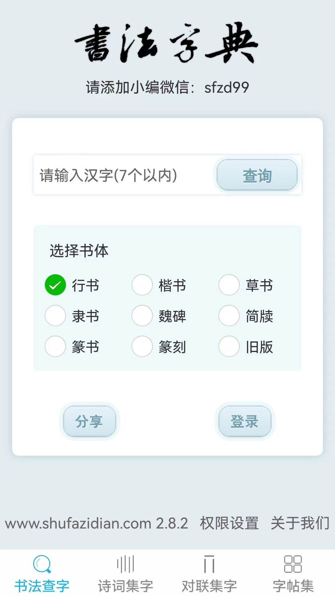 书法字典 截图 1