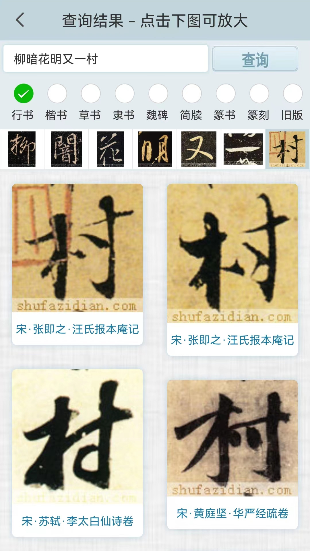 书法字典 截图 2