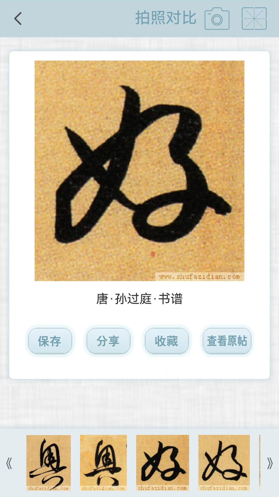 书法字典 截图 3