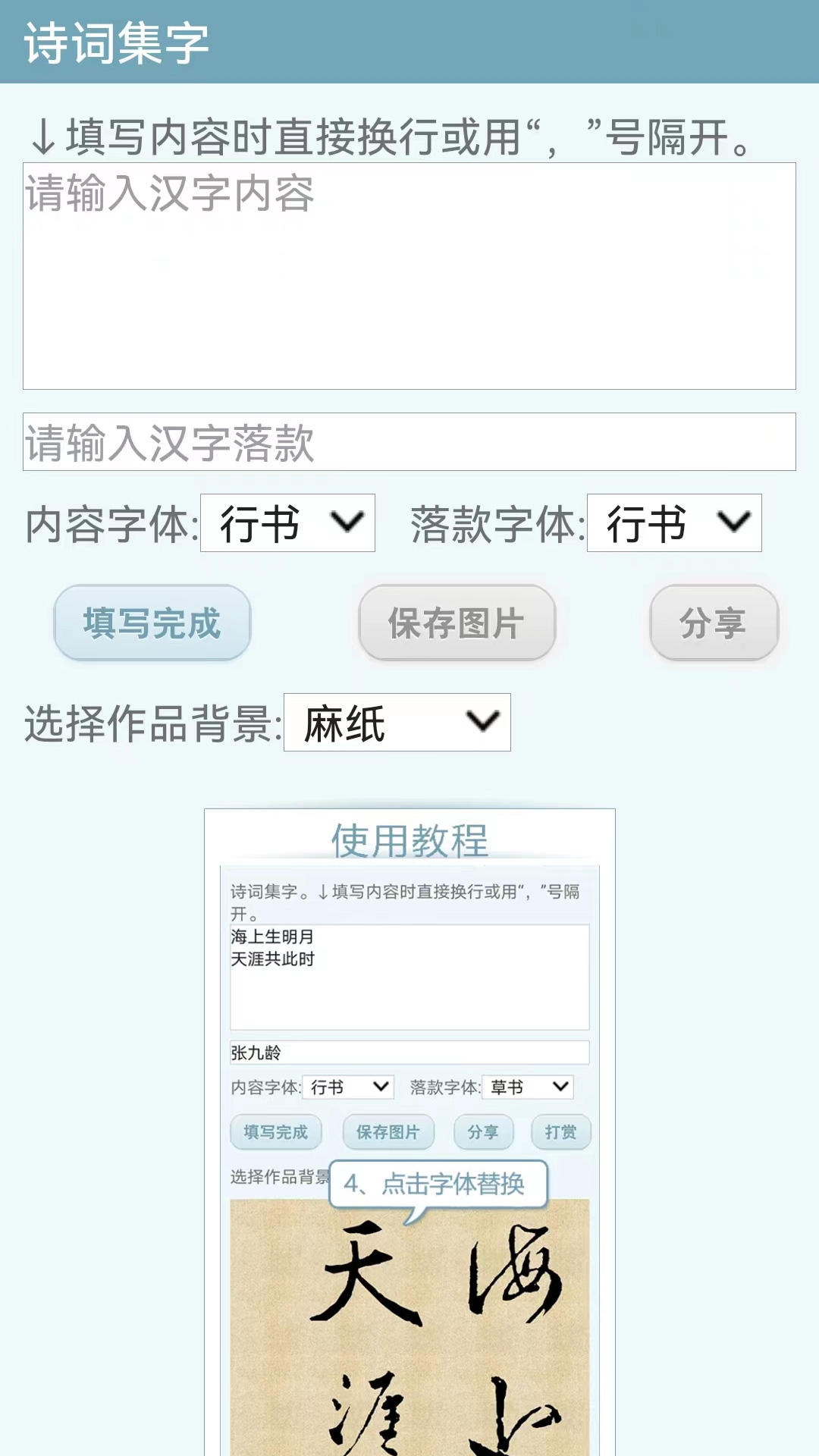 精彩截图-书法字典2025官方新版