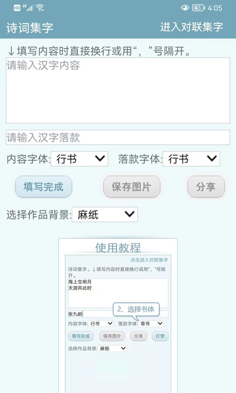 精彩截图-书法字典2026官方新版