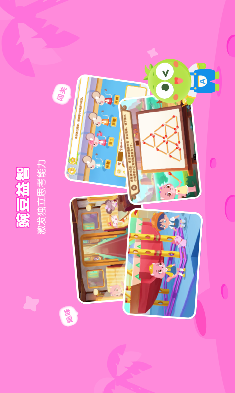 精彩截图-豌豆素质2026官方新版