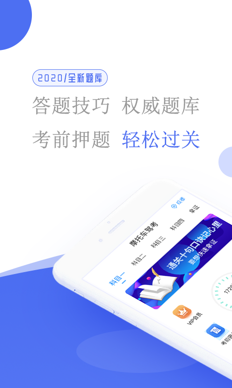 精彩截图-摩托车驾考2025官方新版