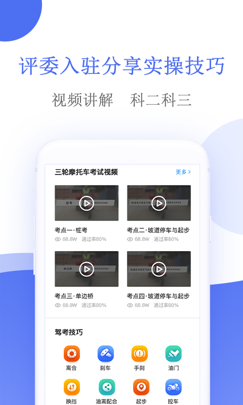 精彩截图-摩托车驾考2025官方新版