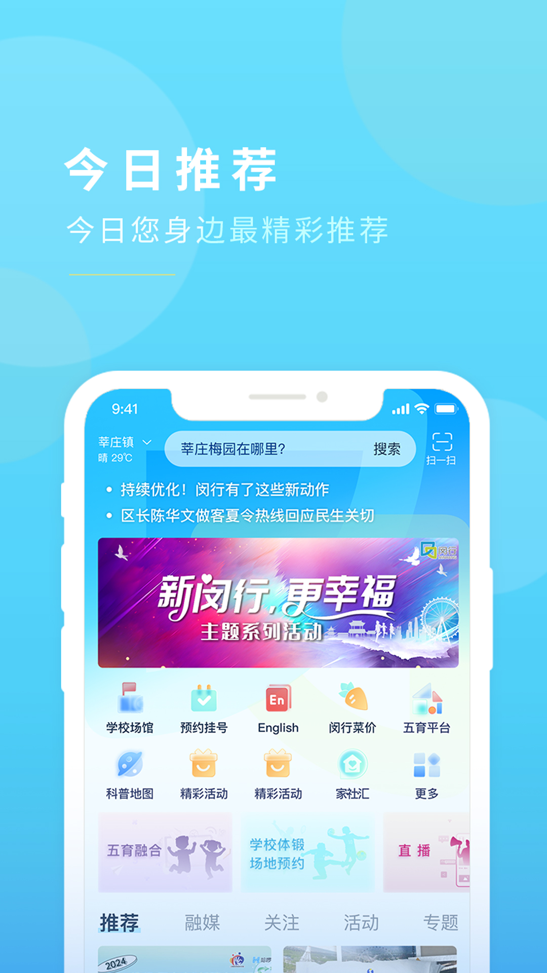 精彩截图-今日闵行2026官方新版