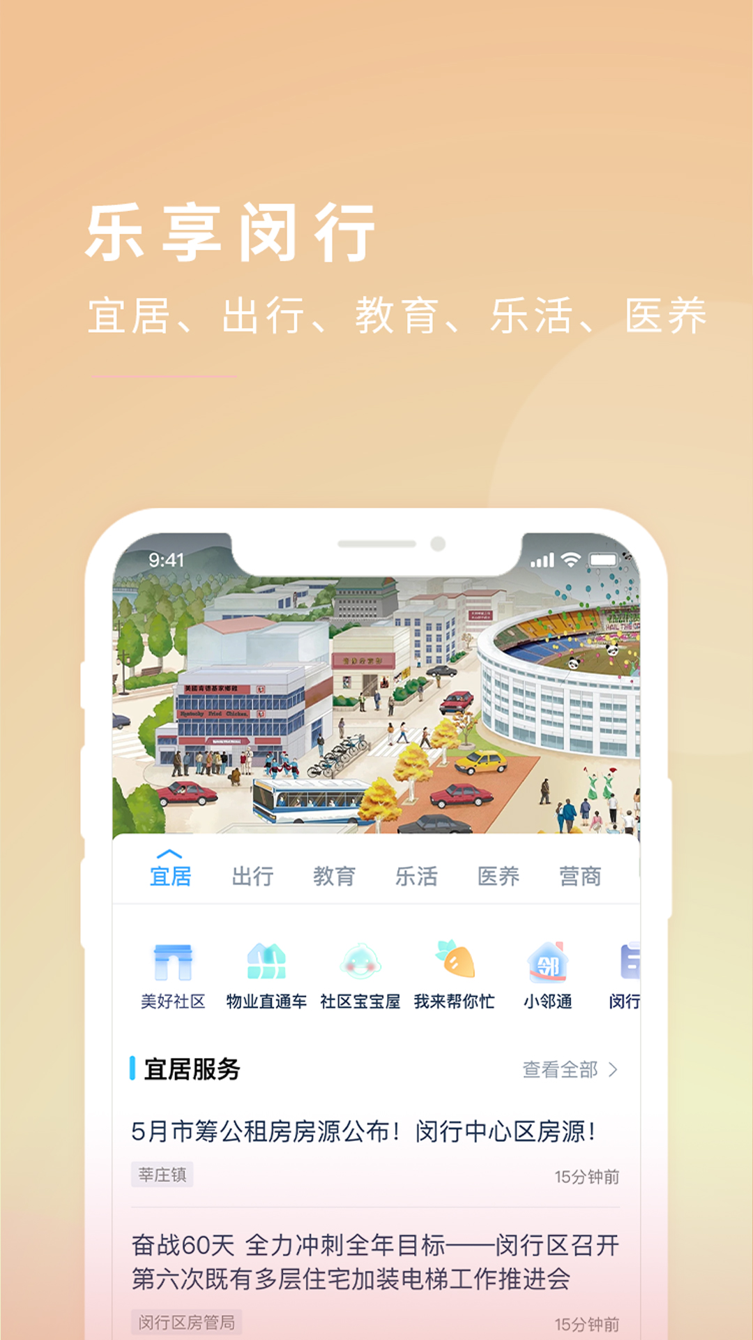 精彩截图-今日闵行2026官方新版