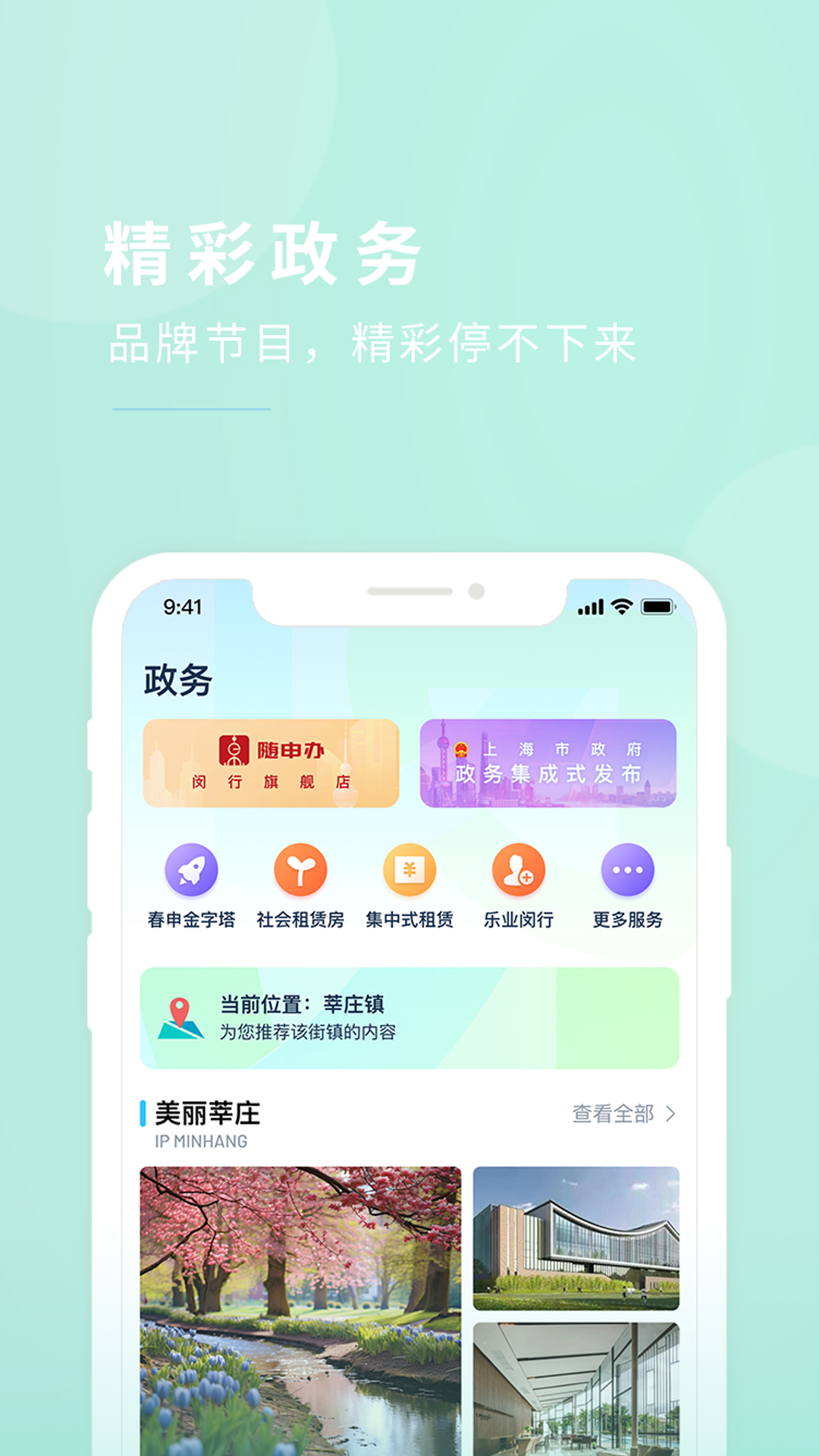 精彩截图-今日闵行2026官方新版