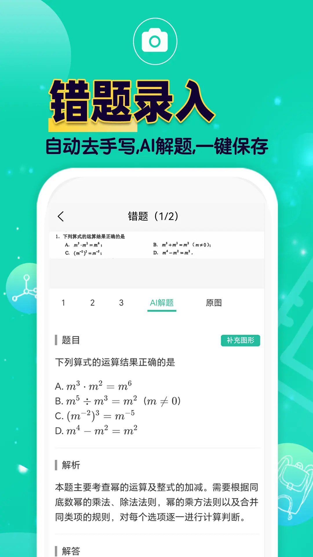 精彩截图-错题plus2026官方新版