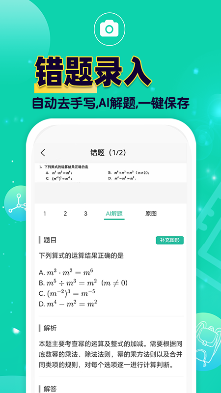 精彩截图-错题plus2026官方新版