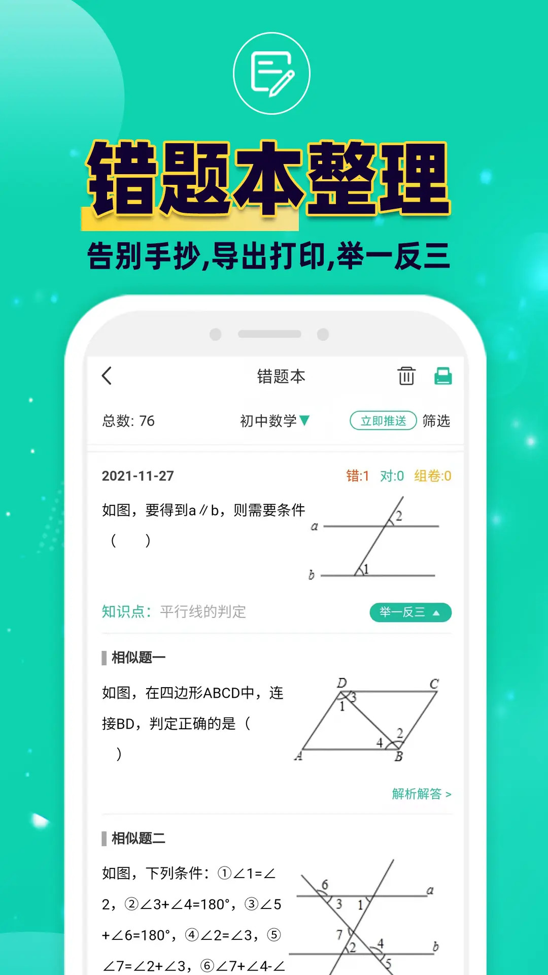 精彩截图-错题plus2026官方新版