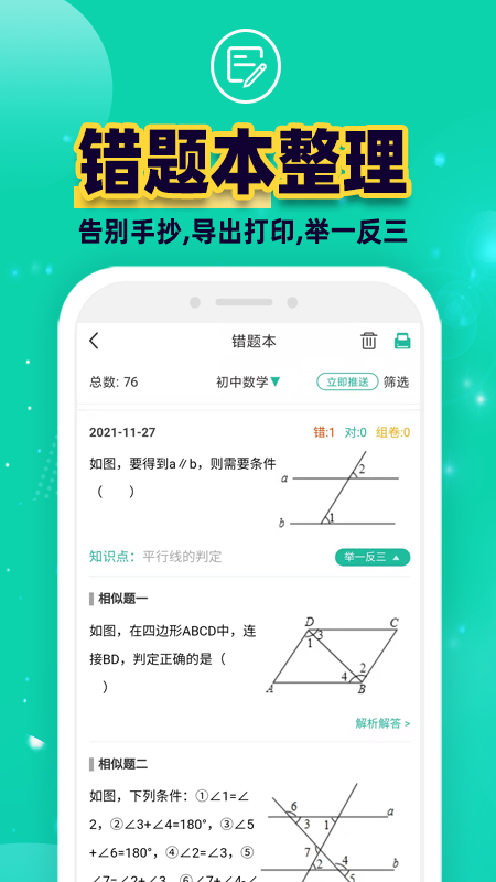 精彩截图-错题plus2026官方新版