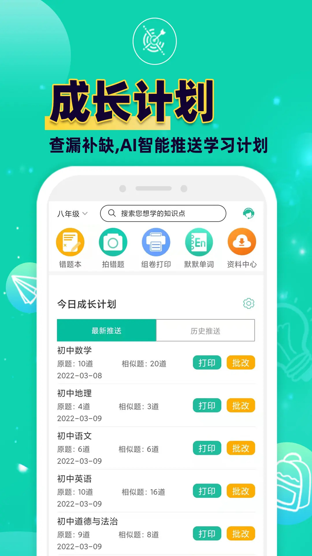 精彩截图-错题plus2026官方新版