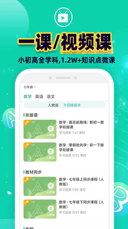 精彩截图-错题plus2026官方新版