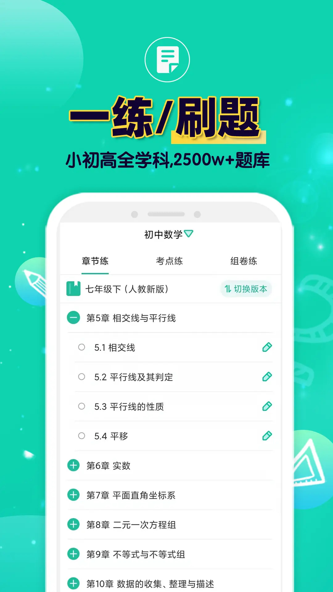 精彩截图-错题plus2026官方新版